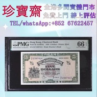 1959年香港渣打銀行5元紙幣舊港幣 港紙，人民幣，澳門幣，民國幣，第一二三四套人民幣，紀念鈔，連體鈔，樣版鈔，中國硬幣，長城幣，金幣，硬幣，女皇頭，伍仙 一仙，銀元，銀幣，銅錢，古錢，刀幣，布幣，民