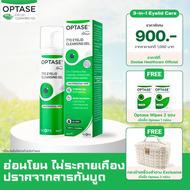 Optase TTO Eye Lid Cleansing Gel เจลทำความสะอาดเปลือกตาอย่างอ่อนโยน 50ml
