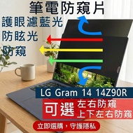 [Ezstick] LG Gram 14Z90R Privacy Film|Stop Type Fixed Design|Anti Blue Light/Anti Glare/Left Right O