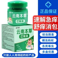 热销中云南本草止痒膏叮痒消蚊虫跳蚤螨虫臭虫叮咬清凉舒缓儿童可用 Hot-selling Yunnan Herbal Anti-Itch Cream for mosquito, flea, mite, 