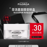 菲洛嘉（Filorga） 菲洛嘉明星单品试用体验礼包（抢券并体验购正装）介意慎拍 十全大补面膜15mlPOT