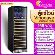 ฺBananashopz ตู้แช่ไวน์ WineCeller รุ่นSC-450AJP ความจุ130-168ขวด ต่ำสุด10-18องศา จำนวน14ชั้น พร้อมช