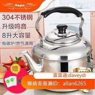 AAPO?? 不銹鋼燒水壺大容量鳴音水壺家用開水壺茶壺電磁爐煤氣爐燃氣通用ZL913    全臺最大的網路購物市