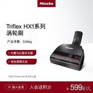 【陳氏】德國美諾Miele原裝進口配件適配Triflex HX1吸塵器手持渦輪刷