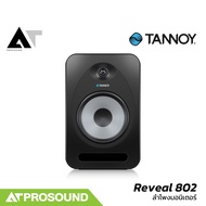 Tannoy Reveal 802 ตู้ลำโพงมอนิเตอร์ ขนาด 8 นิ้ว รองรับ XLR TS AUX (ราคาต่อคู่) AT Prosound
