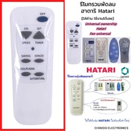 Hatari Fan Remote Control Hatari is only applicable to all Hatari fan remote controls