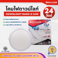 โคมไฟดาวน์ไลท์ Downlight โคมไฟเพดานสำเร็จรูป แอลอีดี ฝังฝ้า | หน้ากลม LED 24W แสงส้มวอร์ม / Warmwhite NANO-D RACER