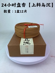 YMS 24小时天然进口西澳檀香(无化学添加 少烟 少灰) 盘香 澳檀 24小时 24-Hour West Australian Sandalwood