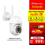 [ราคาพิเศษ 999 บ.] Xiaovv P12 2MP WiFi Outdoor Security Camera with Full-Color Night Vision -1Y