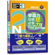 X XuebaliDaily Inspection Must Memorize Listening Map N2Absolutely Qualified (25K+QR Code Online Aud