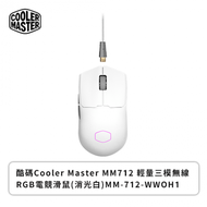 酷碼Cooler Master MM712 輕量三模無線RGB電競滑鼠(消光白)/19000Dpi/編織網線材/鐵氟龍鼠腳/MM-712-WWOH1