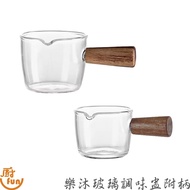 Le Mu Glass Seasoning Cup With Handle Sauce With Small Milk Wooden Espresso