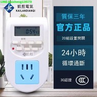 【16】24小時循環插座智能定時器家用預約定時開關電子式時控自動開關-