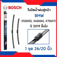 BMW ใบปัดน้ำฝนคู่หน้า บีเอ็มดับบิว X5 G05  X6 G06  X7 G07 (ปี2019-) / ใบปัดน้ำฝน ที่ปัดน้ำฝน ยางปัดน
