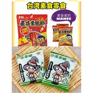 [Vegetarian Imported from Taiwan] Vegetarian Crispy Noodles/Little Prince Noodles/Mushroom Vegetarian Crispy Noodles/Japanese Seaweed Crispy Noodles/Vegetarian Mamee/Vegetarian Snacks (Vegan) Taiwan Snacks Vegetarian Mamee