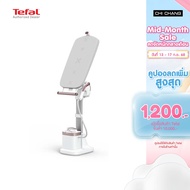 (Pre Order) TEFAL เตารีดไอน้ำ ยืนรีด 2200 วัตต์ รุ่น QT1811