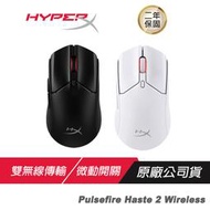 HyperX Pulsefire Haste 2 Wireless 無線電競滑鼠 輕量化滑鼠/超強續航力/雙無線傳輸