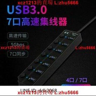 【鳴宇優選】usb分線器3.0高速多接口轉換器hub集線器擴展塢一拖四7口獨立開關