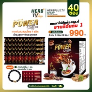 Power coffee กาแฟสำเร็จรูปพร้อมดื่ม สมุนไพร 7 ชนิด บำรุงร่างกายองค์รวม 30 ซอง แถม 10 ซอง  [HerbplusT