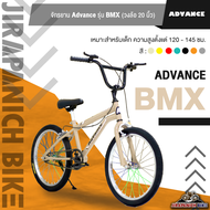 จักรยานเด็ก 20 นิ้ว ADVANCE รุ่น BMX (น้ำหนัก 11.5 กก.วงล้อ 20 นิ้วเหมาะสําหรับเด็ก 7-11 ขวบ และส่วน