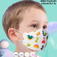พร้อมส่ง KF94 Kids Mask หน้ากากอนามัยทรงเกาหลีเด็ก (แพ็ค10ชิ้น) แมสทรงเกาหลี 3D แมสเด็ก ป้องกันฝุ่น pm2.5 ไวรัส face mask อานามัย ส่งด่วน KhunPha คุณผา