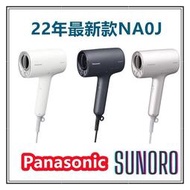 日本直送Panasonic 國際牌 EH-NA0J 高滲透奈米水離子吹風機 極潤 速乾 保濕 NA0G 後繼新款