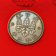 【錢幣與歷史】 日本 一錢 硬幣 青銅幣 桐紋幣 五七桐  昭和九年(1934)  陸軍士官學校事件