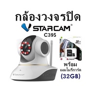 กล้องวงจรปิด พร้อม เมมโมรี่การ์ด (32GB) VSTARCAM-C39S