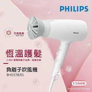 【Philips 飛利浦】溫控負離子護髮摺疊吹風機 BHD378/01