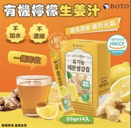 Boto 有機生疆汁