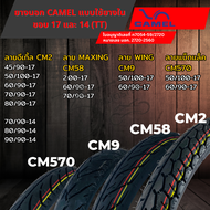 ยางนอก CAMEL แบบใช้ยางในขอบ 14 และ 17