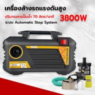 DAIKI STORE มีรับประกัน เครื่องฉีดน้ำแรงดันสูง ขนาด 3000W เครื่องฉีดน้ำล้างรถ ใช้ในบ้าน มีระบบตัดไฟ 