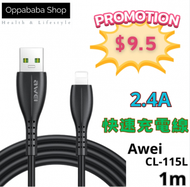 AWEI - AWEI USB to Lighting 充電線 2.4A 線長 1米 CL-115L