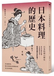 日本料理的歷史