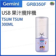 Gemini - GRB350F Tsum Tsum USB果汁攪拌機【平行進口】