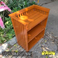 SLK ชั้นวางของ(56*32 สูง 70 ซม.)วางของใช้ในบ้าน สินค้าไม้สักทองปกบนหนา แบบระแนงซี่ 3 ชั้น สีย้อมไม้ส