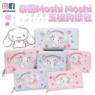 【預訂】泰國MOSHI MOSHI Sanrio 玉桂狗銀包