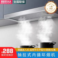 小尺寸抽拉式油煙機嵌入推拉式公寓酒店內循環迷你小型油煙機隱藏