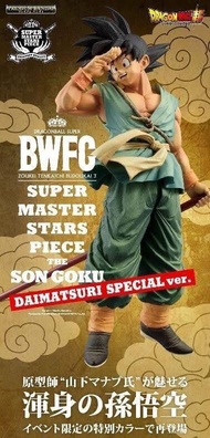 《全新日版》龍珠大魔版 BWFC Super Master Stars Piece bwfc  THE SON GOKU -DAIMATSURI SPECIAL SMSP 天下一武道會3 再見悟空 d
