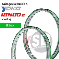 YSD shop - วงล้อโยโก YOKO Ringo2 (ริงโก2) ยกขอบ 1คู่ 1.40 1.20 ของแท้ 100% วงล้ออลูมิเนียม ล้อโล ล้