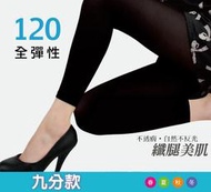 九分款全彈性透氣褲襪~不透膚 自然 不易勾紗 舒適彈力耐磨耐穿 黑色褲襪  修飾曲線 女生褲襪絲襪 網洞褲叉 台灣製造