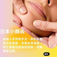 日本小顏術- 輪廓 面型 收緊 緊緻 鼻 面 大小眼  高低眉