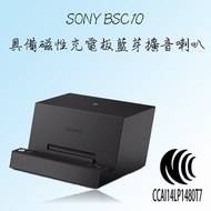 SONY BSC10 具備磁性充電板藍芽擴音喇叭 支援NFC 來電通話實體鍵 磁性接頭