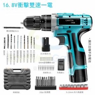 東西物聚 - 包送貨-16.8V-雙速帶衝擊+【一顆電池】+豪華大禮包手電鑽 鋰電轉 充電手槍鑽 電動螺絲批 萬能鑽 工具套裝 家用電器維修套裝 工具箱
