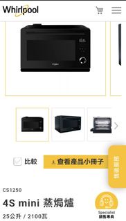 惠而浦Whirlpool 4S mini 蒸焗爐 CS1250