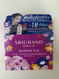 泰國 Srichand Super Fix 粉餅 SPF35