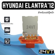 Resistor HYUNDAI ELANTRA 2012 12 Resistant Air Cond Fan
