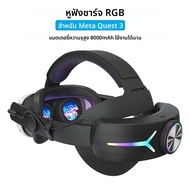สายรัดศีรษะ RGB แบตเตอรี่ 8000mAh ในตัวสําหรับ Meta Quest 3 Elite Strap Comfort Enhanced สนับสนุนสํา