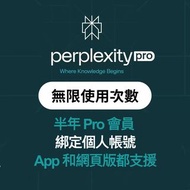 perplexity AI pro 半年