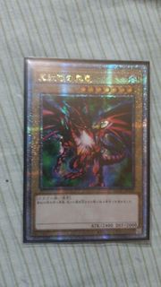 遊戲王卡 真紅眼黑龍港金